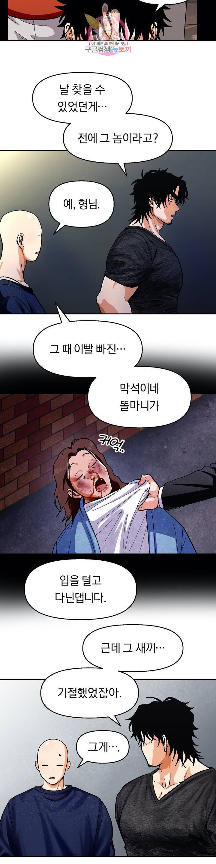 지고지순 59화 18