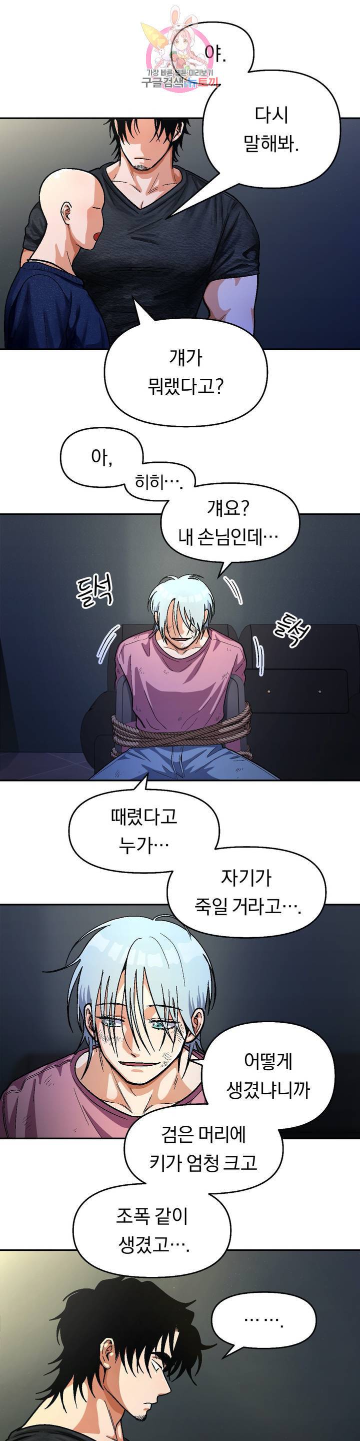 지고지순 59화 19