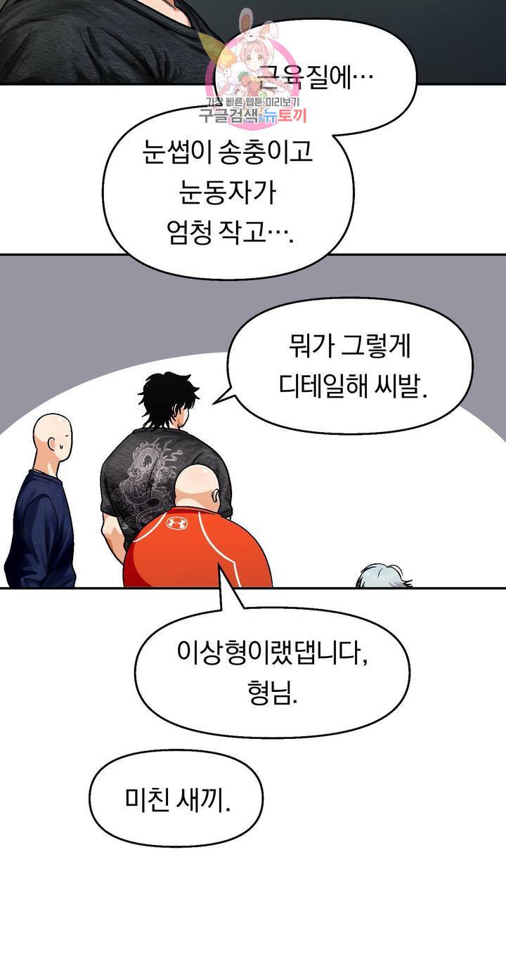 지고지순 59화 20