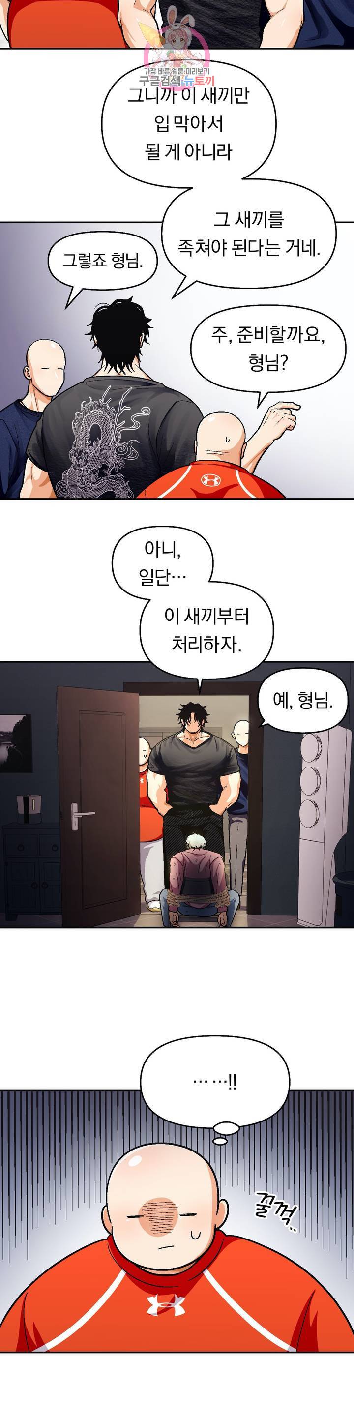 지고지순 59화 22