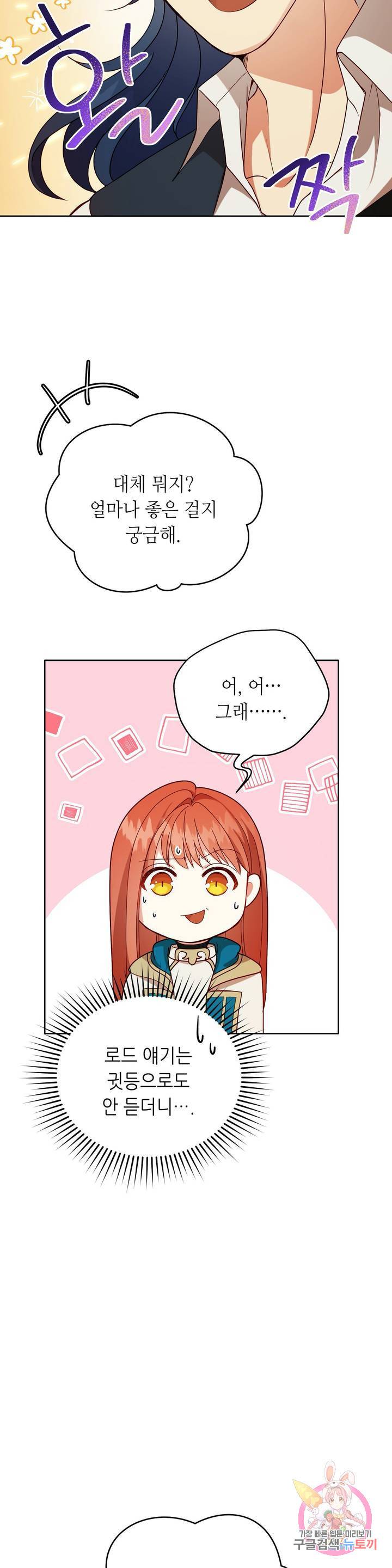 미명의 추적자 3화 3