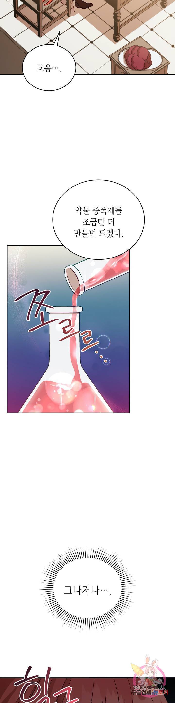 미명의 추적자 3화 6