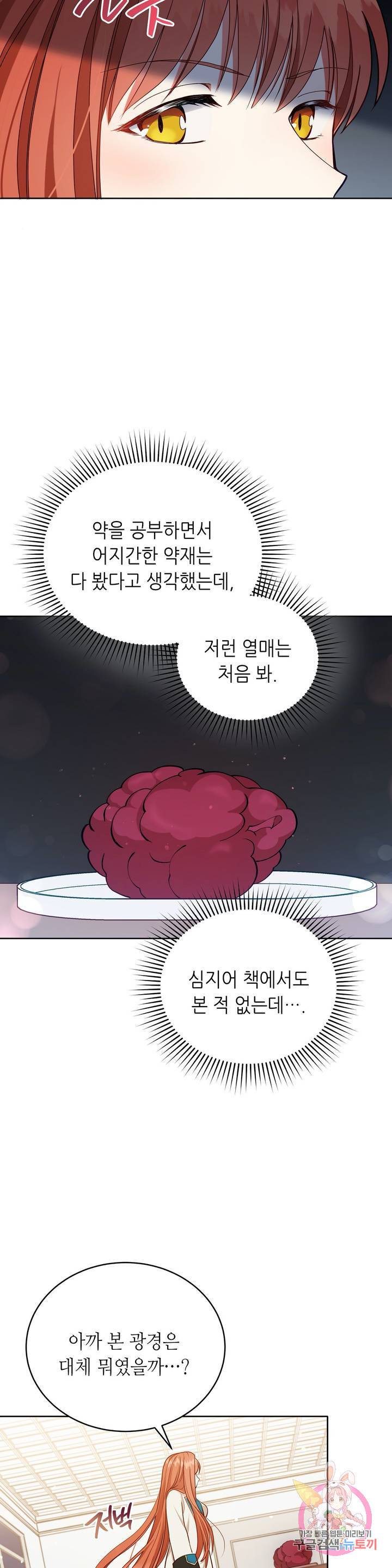 미명의 추적자 3화 7