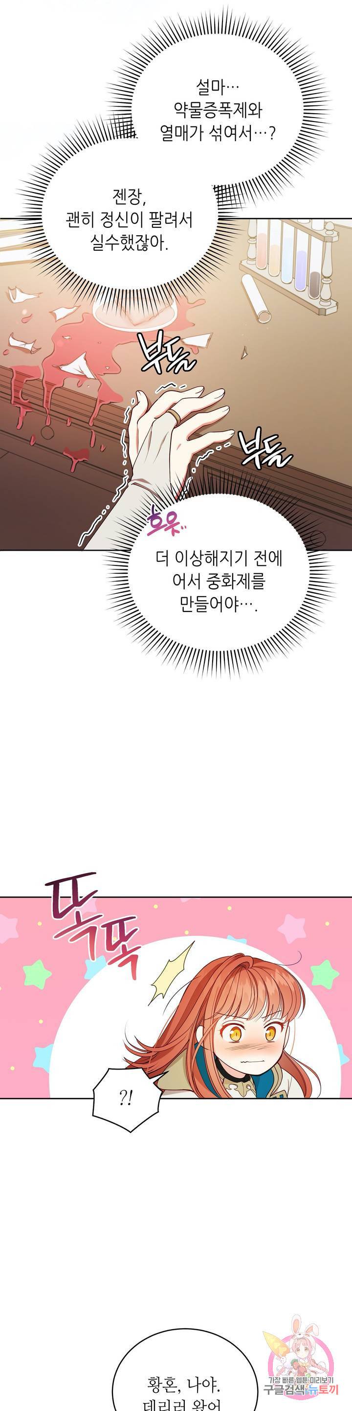 미명의 추적자 3화 16