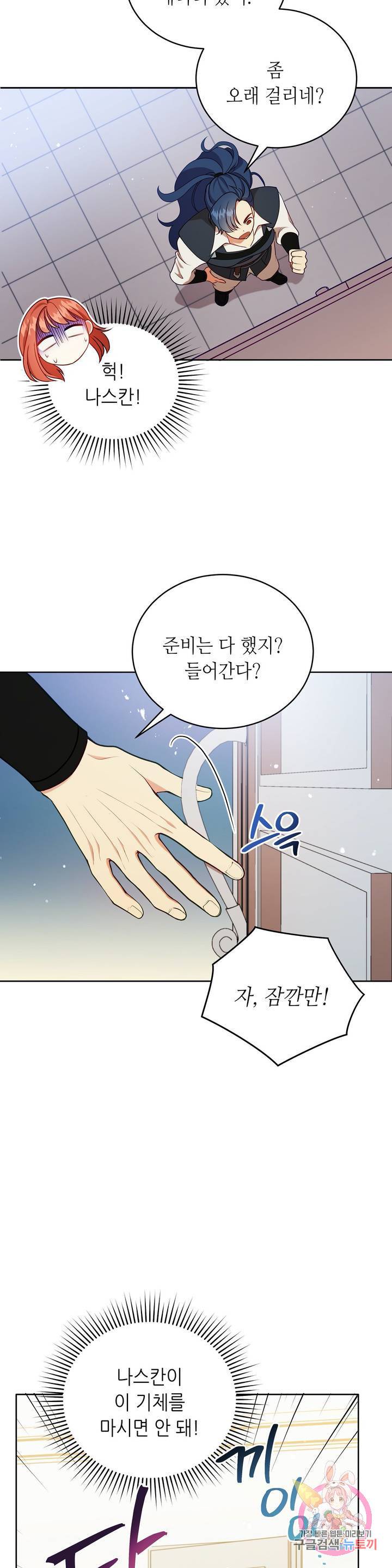 미명의 추적자 3화 17