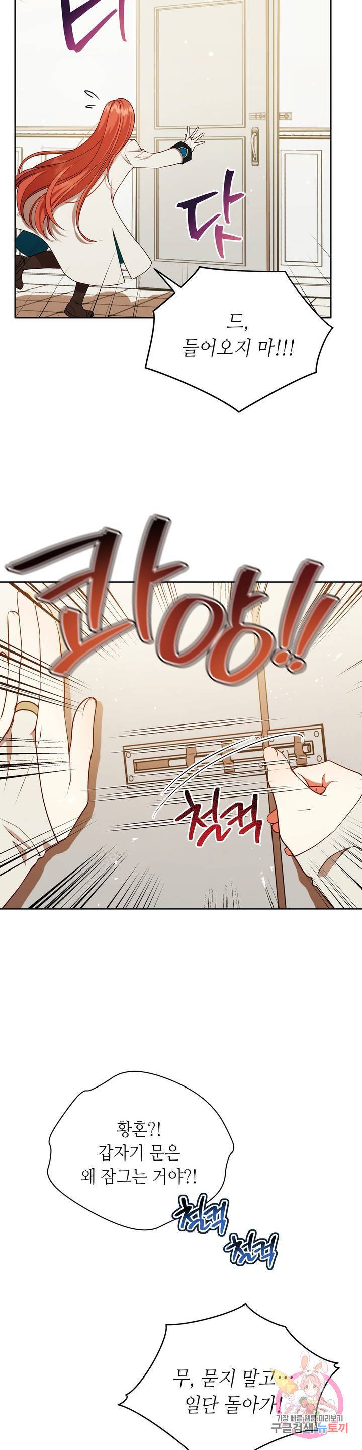 미명의 추적자 3화 18