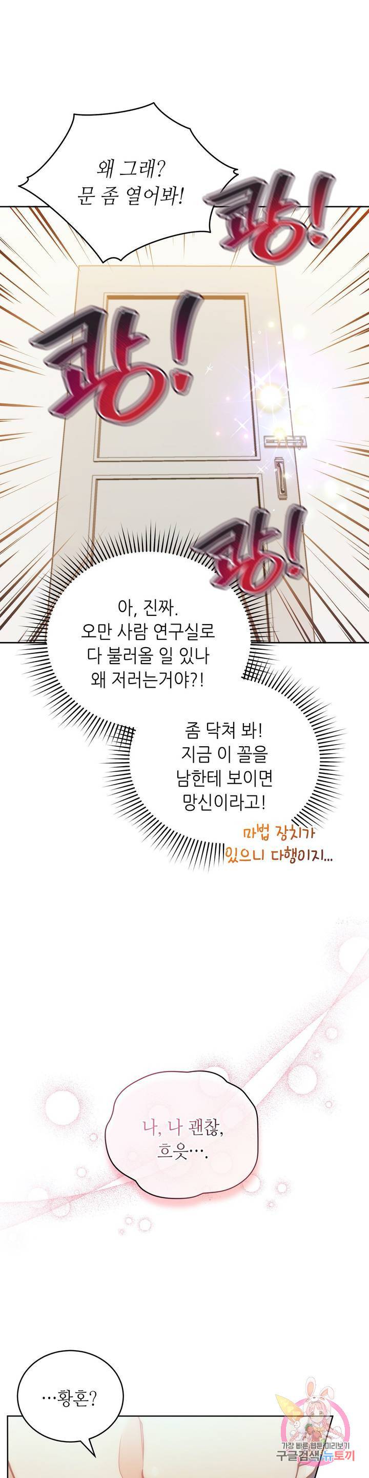 미명의 추적자 3화 20