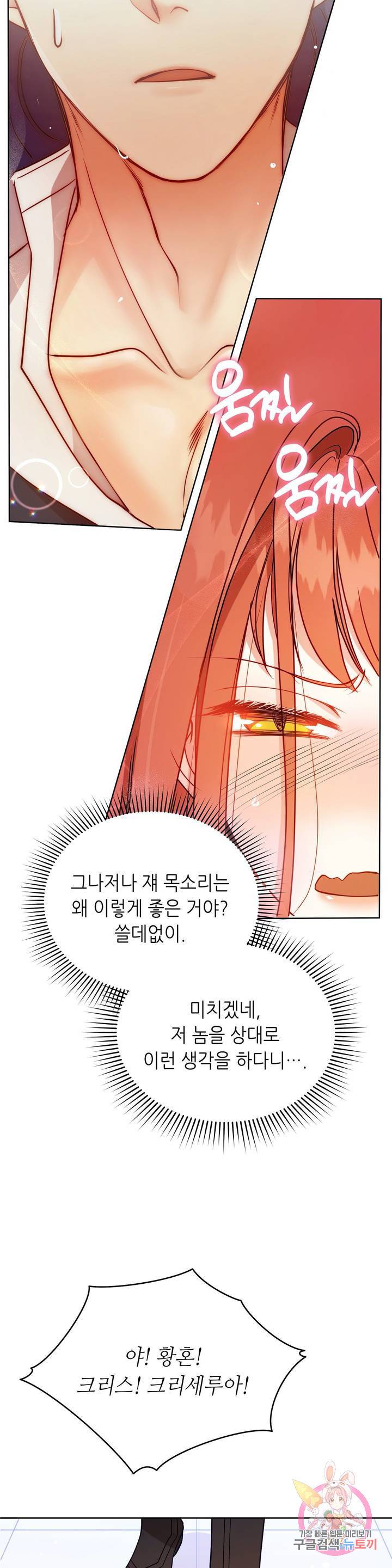 미명의 추적자 3화 21