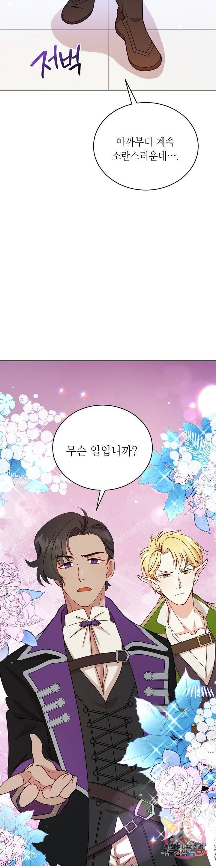 미명의 추적자 3화 22
