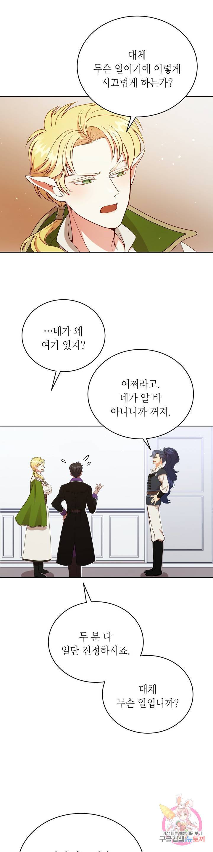 미명의 추적자 3화 24