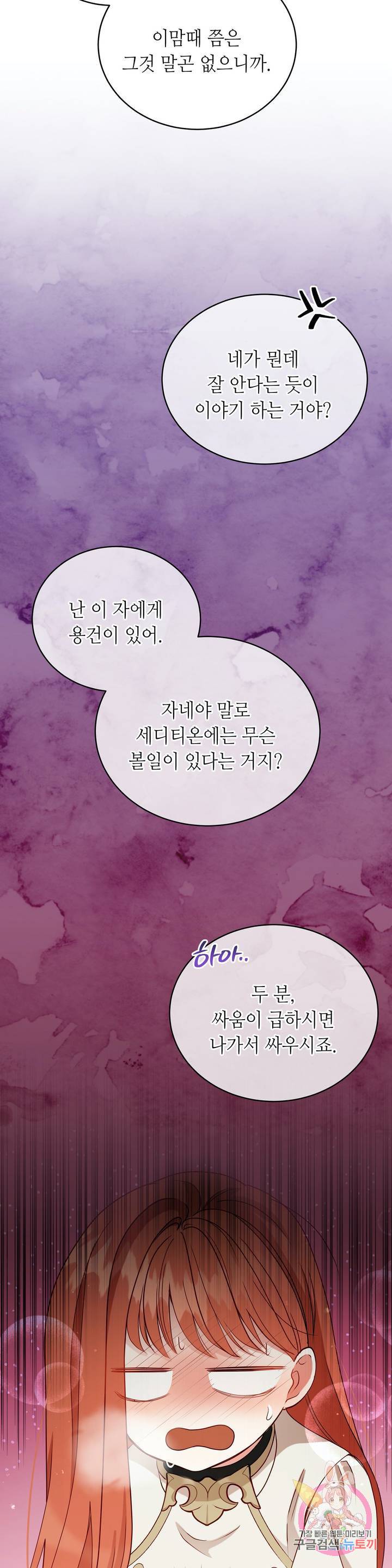 미명의 추적자 3화 26