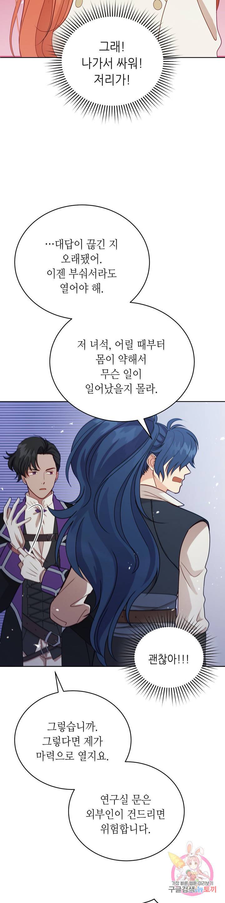미명의 추적자 3화 27