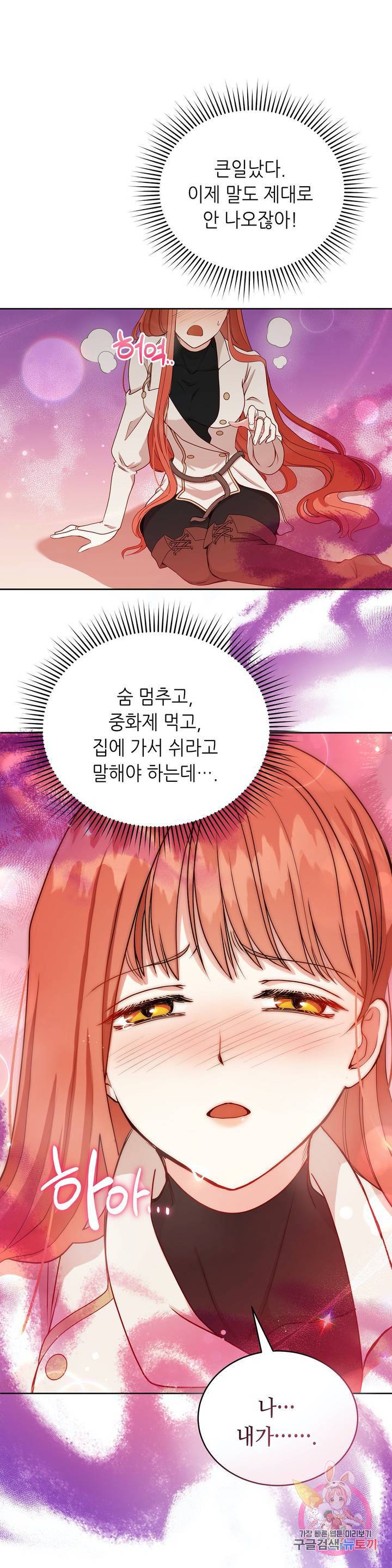 미명의 추적자 3화 30
