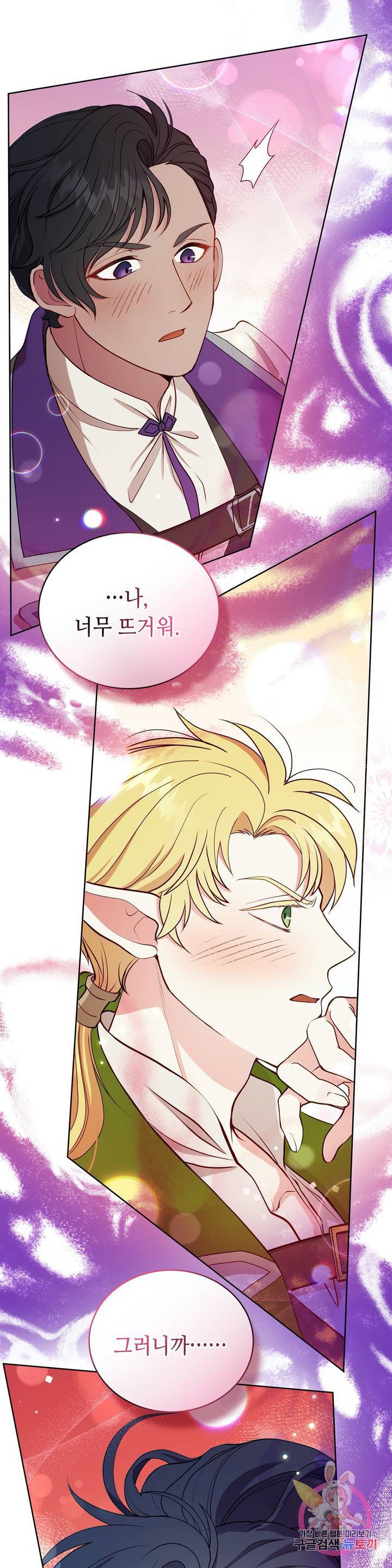 미명의 추적자 3화 31