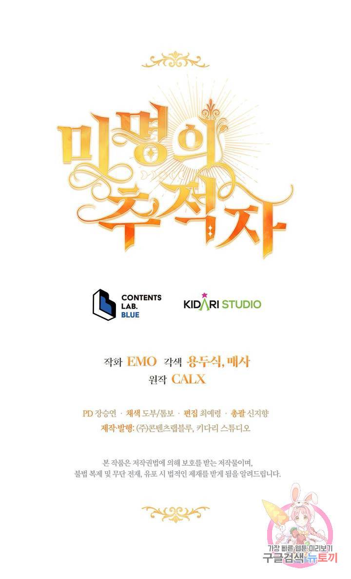 미명의 추적자 3화 33