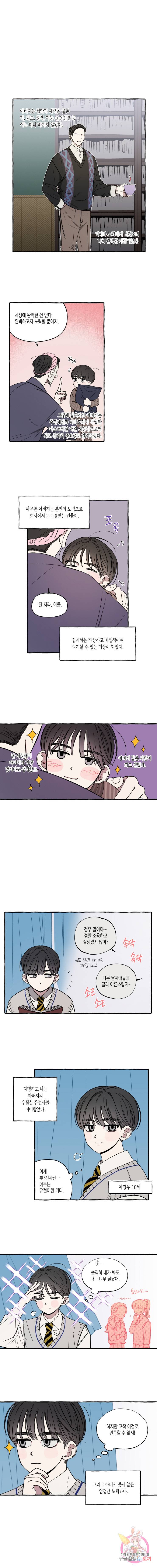 로맨틱 리벤지 42화 1