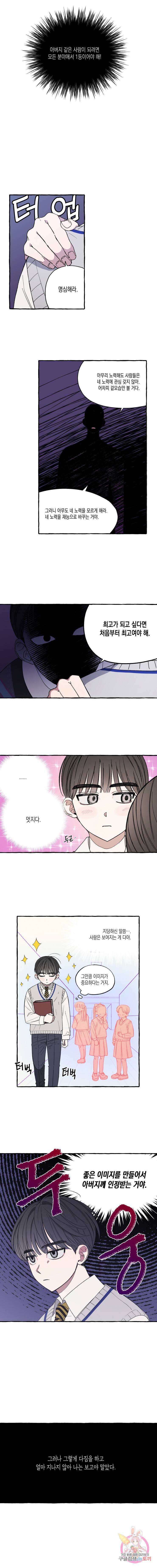 로맨틱 리벤지 42화 2