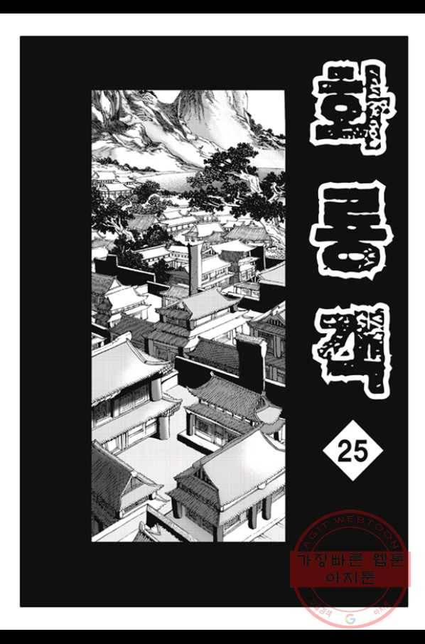 야설록 제왕군림 컬렉션 화룡객 50화 2