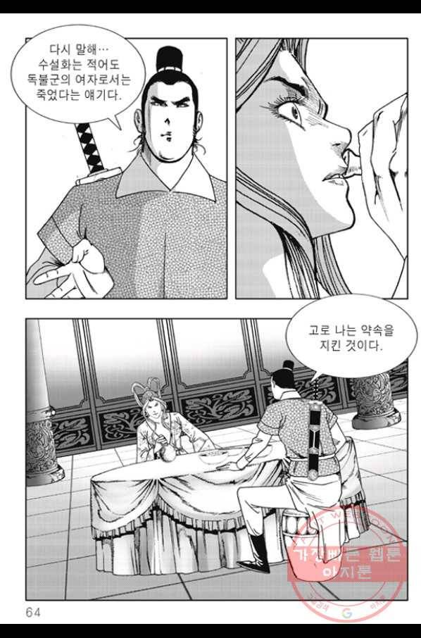 야설록 제왕군림 컬렉션 화룡객 50화 3