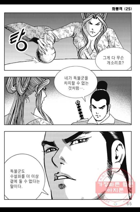 야설록 제왕군림 컬렉션 화룡객 50화 4