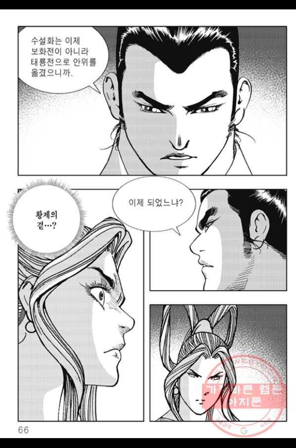 야설록 제왕군림 컬렉션 화룡객 50화 5