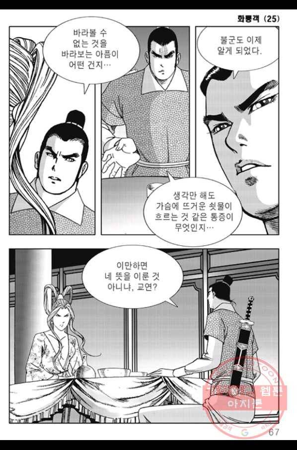 야설록 제왕군림 컬렉션 화룡객 50화 6