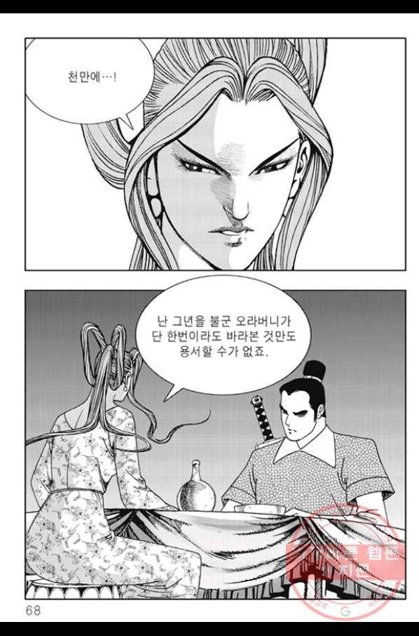 야설록 제왕군림 컬렉션 화룡객 50화 7