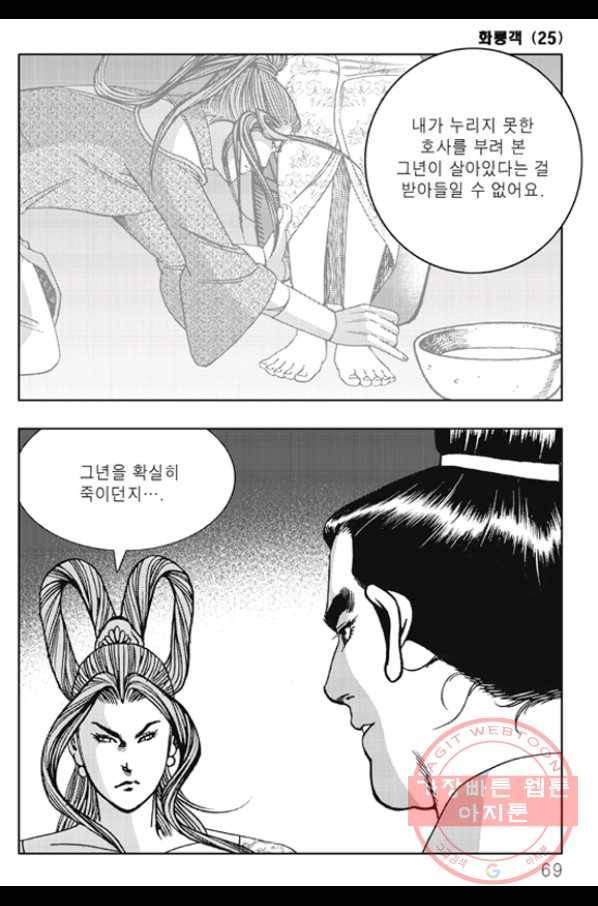 야설록 제왕군림 컬렉션 화룡객 50화 8