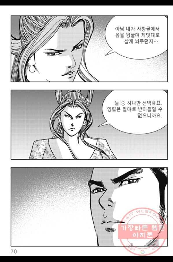 야설록 제왕군림 컬렉션 화룡객 50화 9