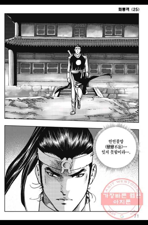 야설록 제왕군림 컬렉션 화룡객 50화 10