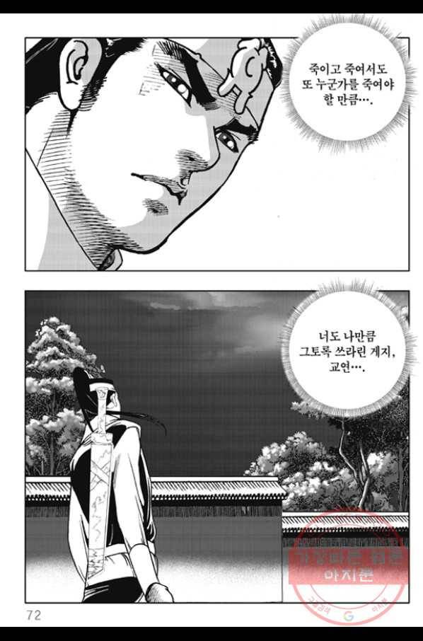 야설록 제왕군림 컬렉션 화룡객 50화 11