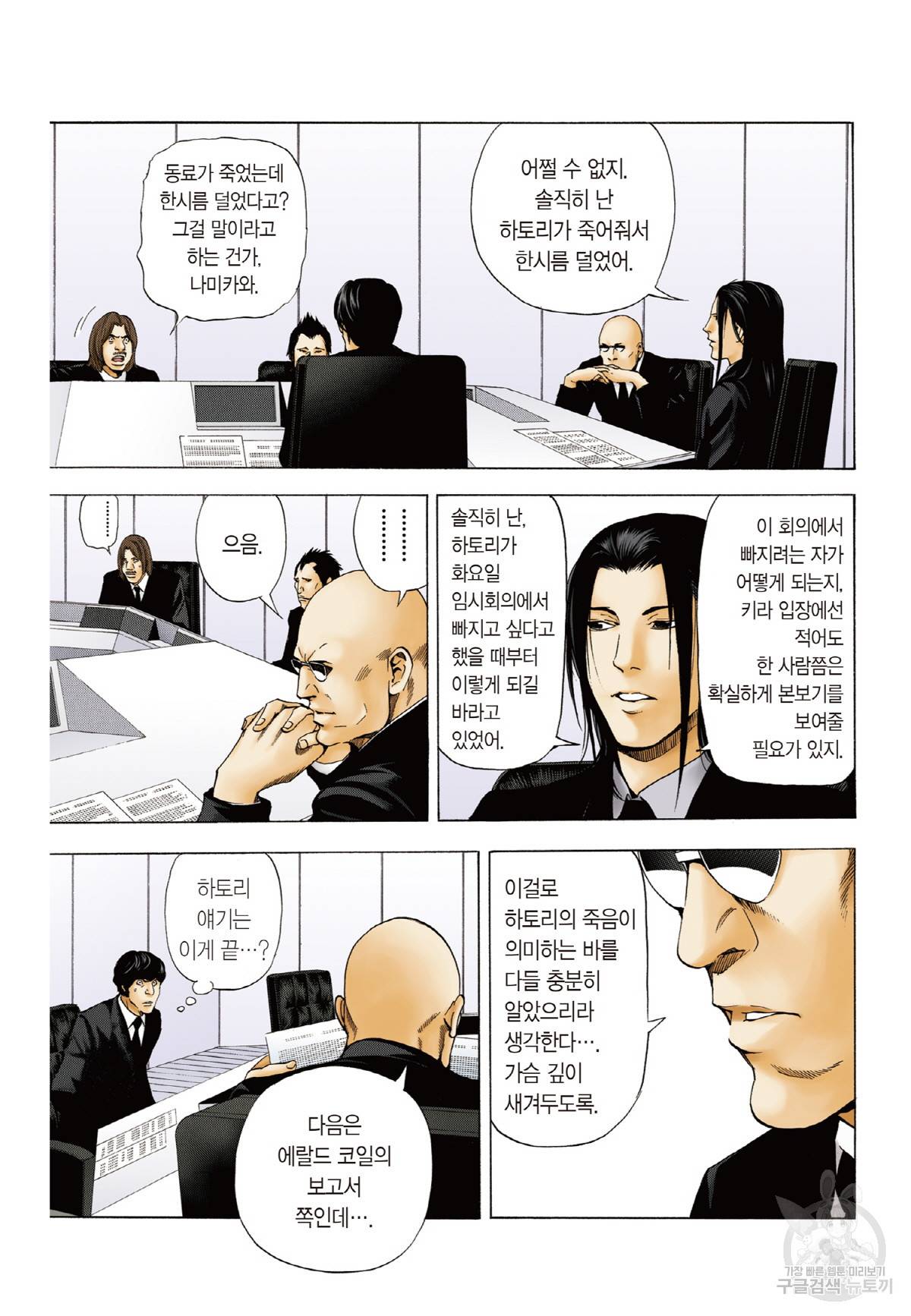 데스노트 컬러판 44화 4