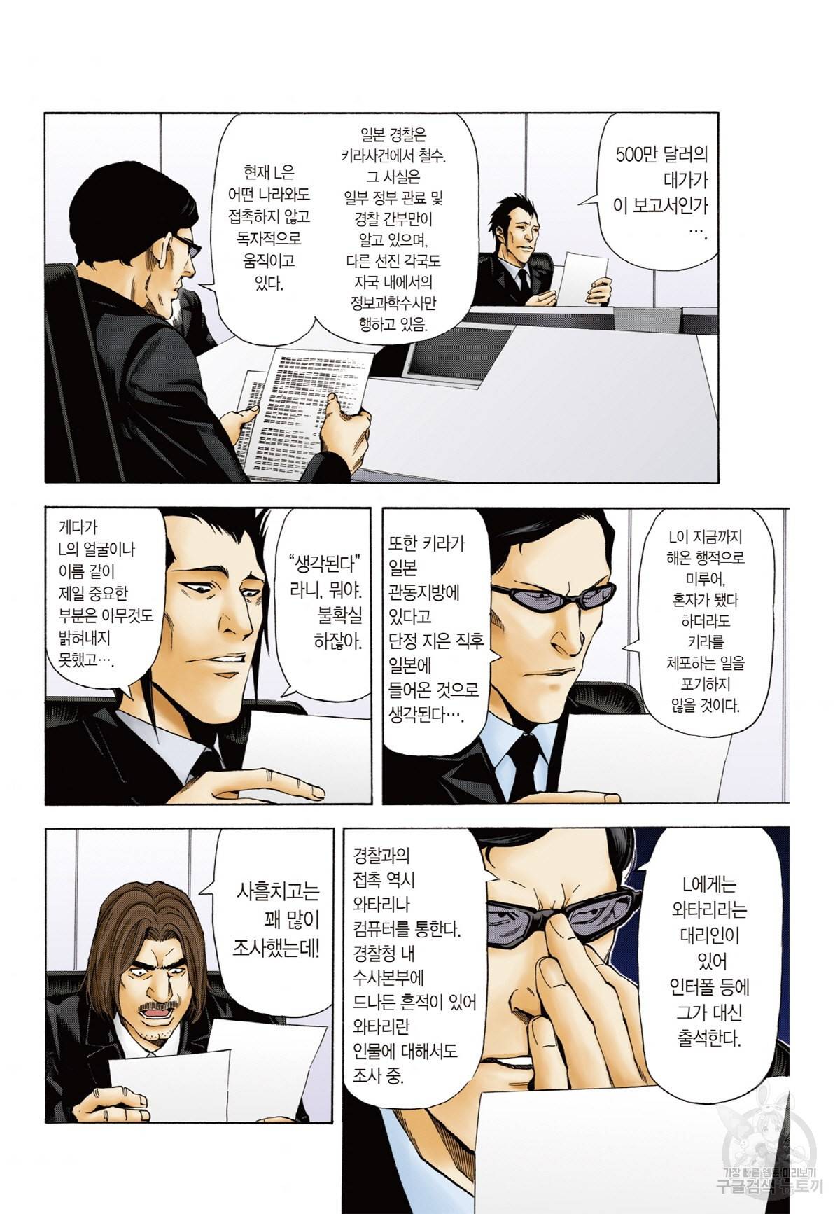데스노트 컬러판 44화 5
