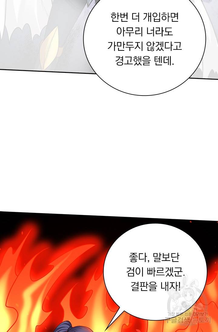 보스몹은 죽을수록 강해진다 167화 29