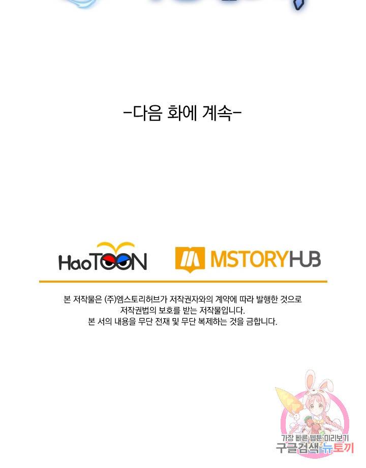 보스몹은 죽을수록 강해진다 167화 58