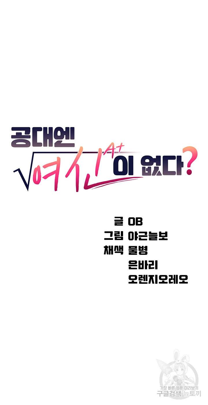 공대엔 여신이 없다? 13화 4
