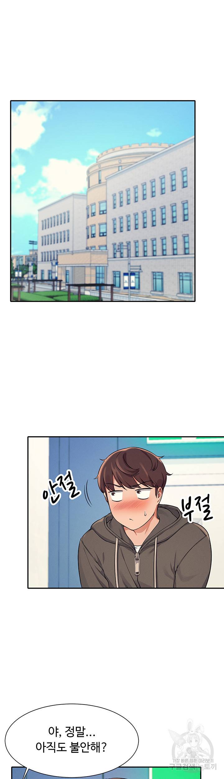 공대엔 여신이 없다? 13화 5
