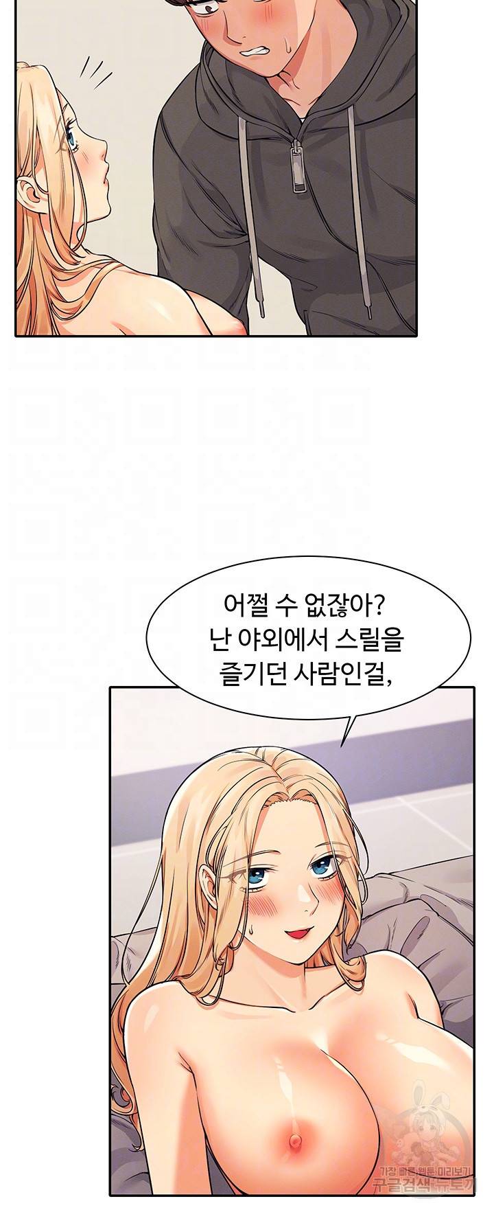 공대엔 여신이 없다? 13화 9