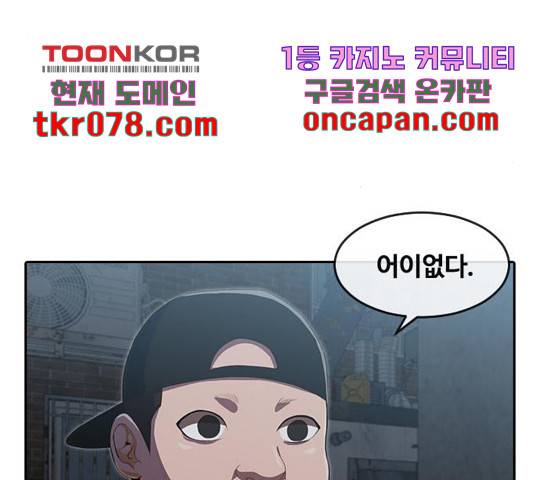 랜덤채팅의 그녀! 219화 9