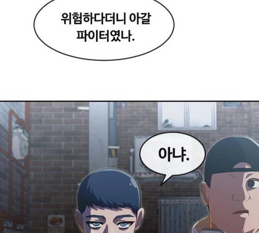 랜덤채팅의 그녀! 219화 12