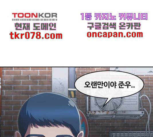 랜덤채팅의 그녀! 219화 16