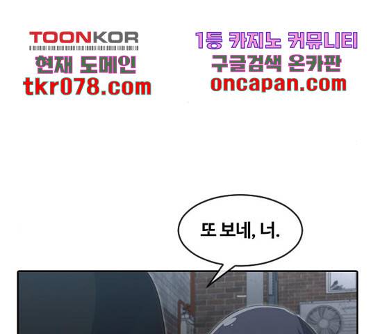 랜덤채팅의 그녀! 219화 23