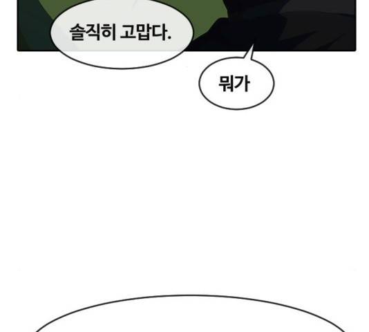 랜덤채팅의 그녀! 219화 26