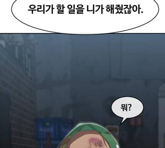 랜덤채팅의 그녀! 219화 27