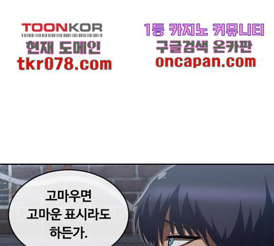 랜덤채팅의 그녀! 219화 31