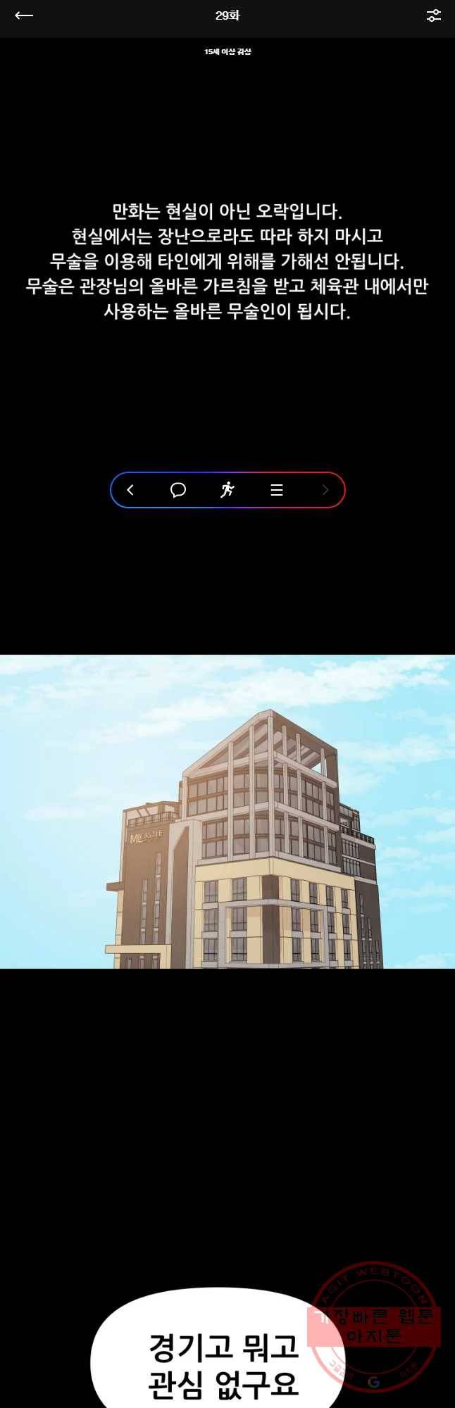 가드패스 29화 1