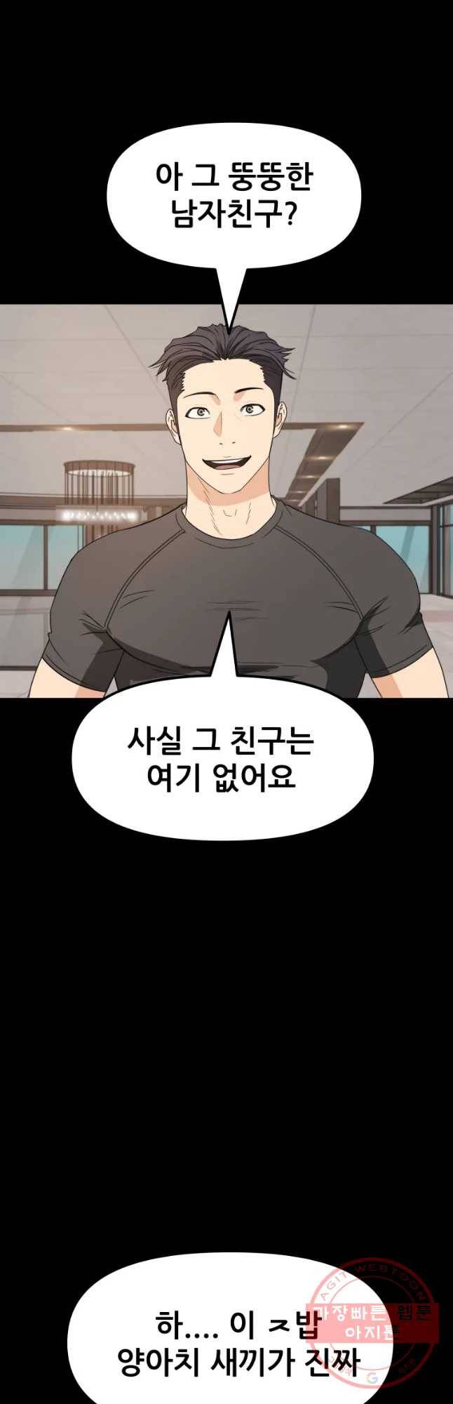 가드패스 29화 3
