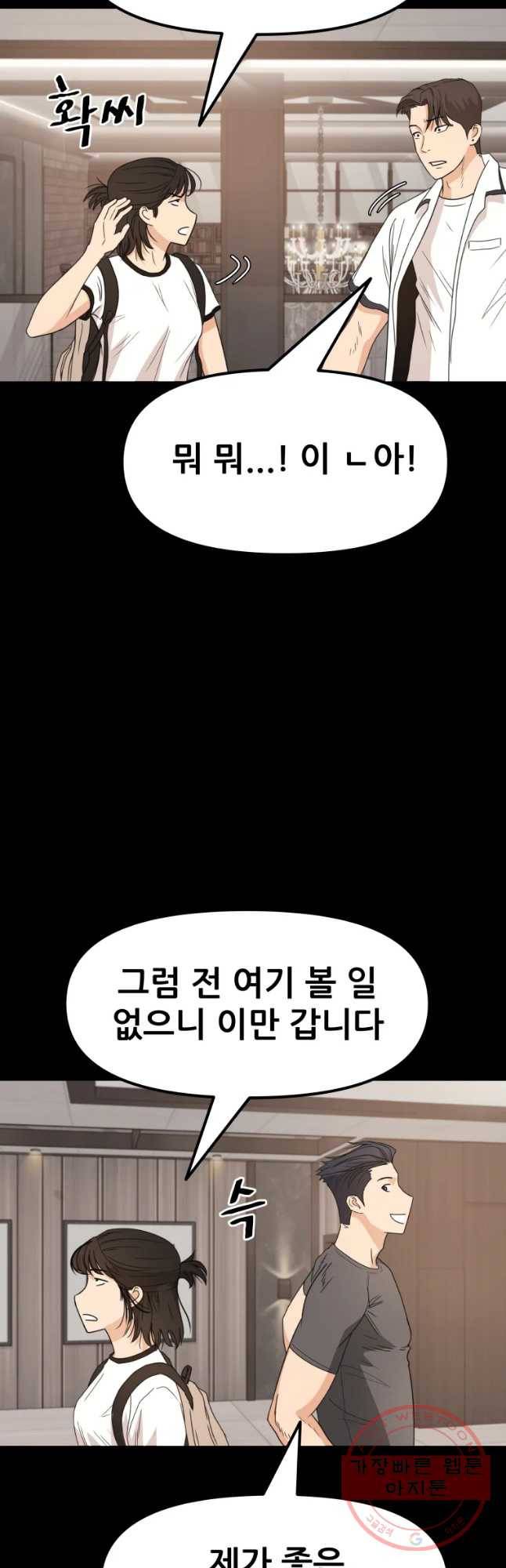 가드패스 29화 4