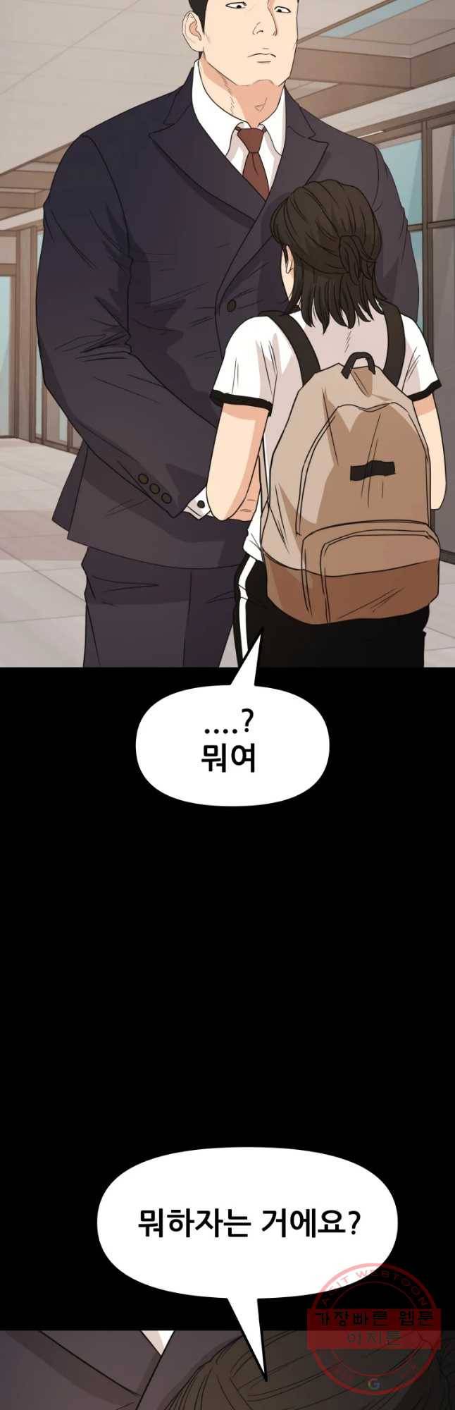 가드패스 29화 6