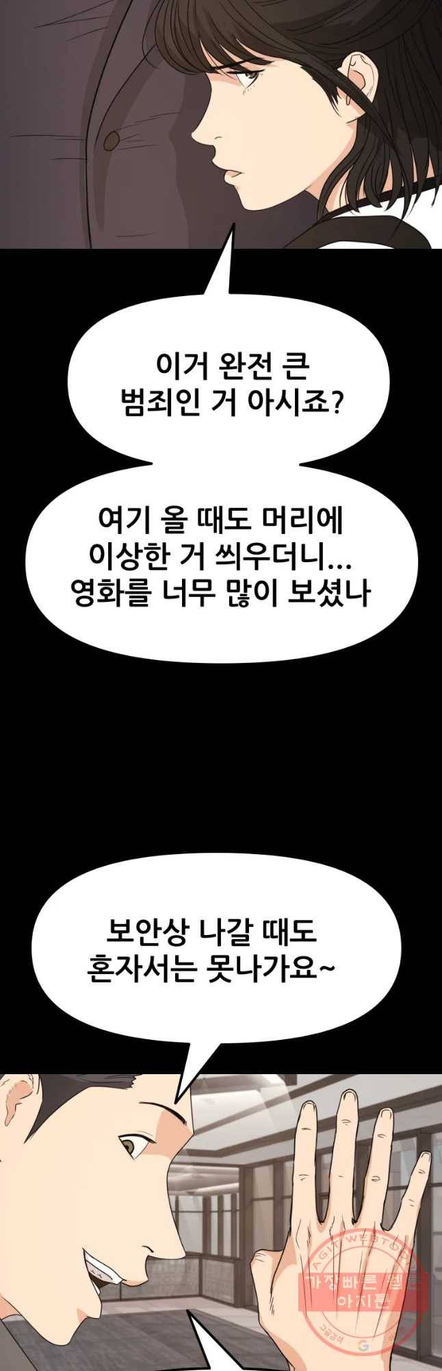 가드패스 29화 7
